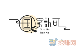 国家认可的赚钱平台正规(建议收藏)