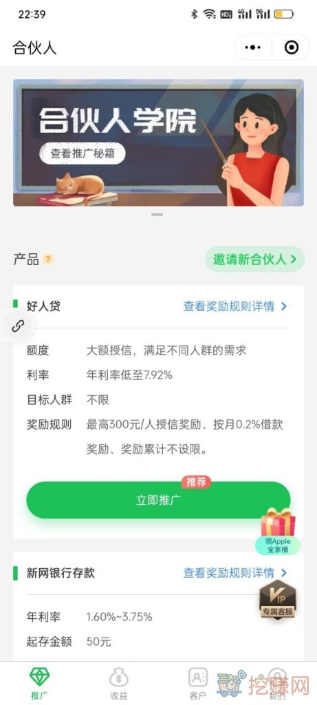 新网银行合伙人靠谱吗？新网银行合伙人如何加入