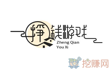 免费挣钱最快的游戏,分享两款真正赚钱快又能提现的游戏