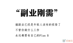 为什么我们需要一份副业,上班族做什么副业赚钱