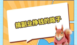 副业赚钱的路子有哪些?适合普通人的副业赚钱软件