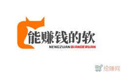 能赚钱的软件推荐,分享几款靠谱的赚钱软件