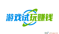 游戏试玩赚钱平台，试玩游戏软件app赚钱平台