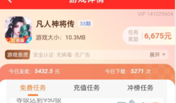 凡人修仙转红包版，凡人神将传红包版能赚钱吗？