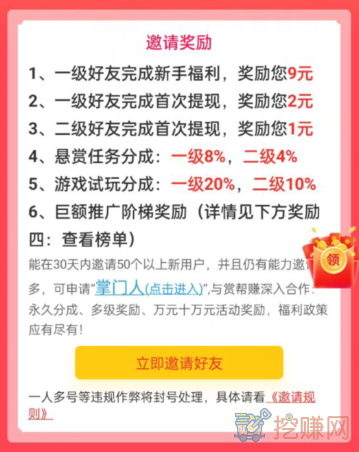 赏帮赚赚钱是真的吗?答案在这里