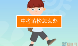中考300分左右能上什么学校,如何选择靠谱的职校?