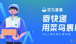 什么是菜鸟裹裹?菜鸟裹裹是发的什么快递