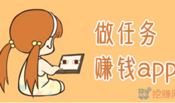做任务赚钱的app,分享最新靠谱的任务赚钱app大全