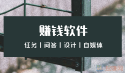 全网手机赚钱app合集,合适副业赚钱软件大全