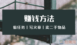 手机上赚钱的方法有哪些