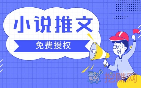 抖音推小说怎么挣钱，怎么做小说推广挣钱