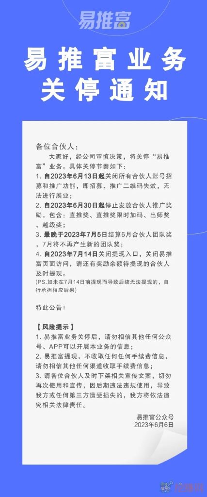 易推富宣布关闭，还有没有同类型平台？