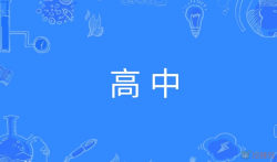 南宁私立高中学校排名和收费