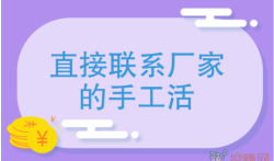 附近手工活150一天在家做 (在家就能每天挣150元的方法)