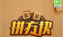 我爱拼方块真的能赚钱吗?我爱拼方块500能提现吗是真的吗