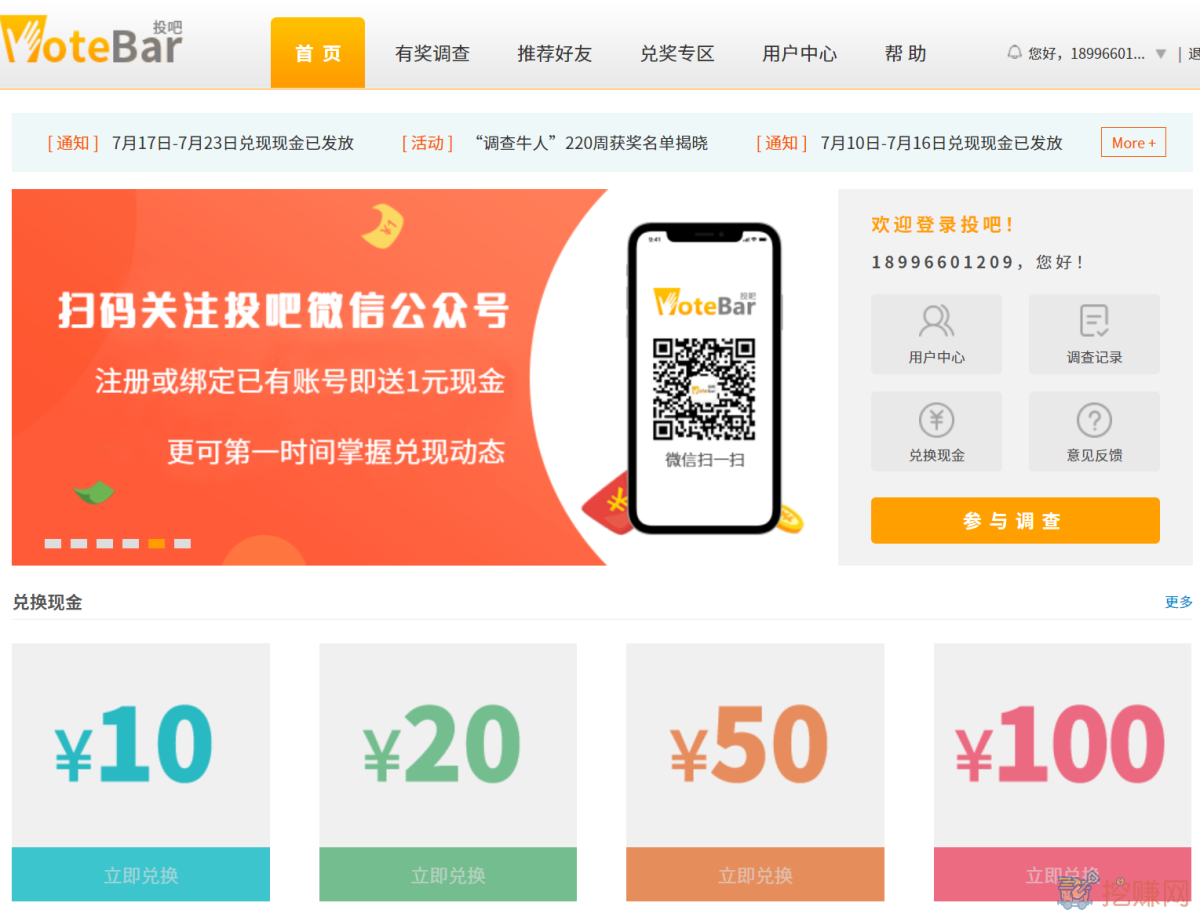 投吧调查投票赚钱平台，新用户注册就送0.5元