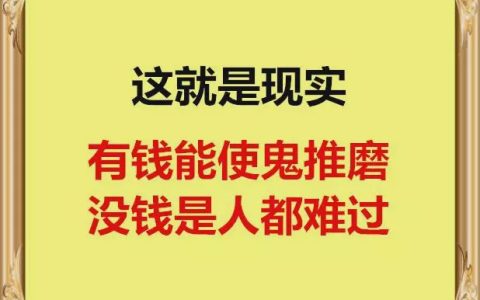 人为什么一定要努力赚钱？