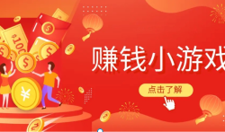 赚钱游戏,靠谱赚钱小游戏有哪些