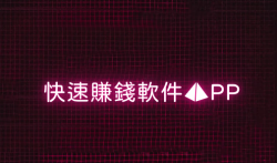 快速赚钱软件APP【官方推荐这几款快速赚钱APP】