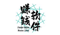 六款靠谱的赚钱软件,相信一定有一款软件适合你