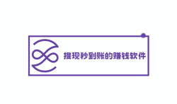 赚钱快,零投资,提现秒到账的赚钱软件