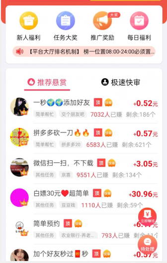 分享几款正规靠谱的赚钱软件（在家就可以操作）