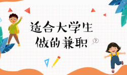 靠谱兼职赚钱的软件,合适学生党兼职赚钱的软件