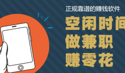 分享几款正规靠谱的赚钱软件(在家就可以操作)