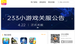 233小游戏已经关停，玩游戏赚钱推荐赏帮赚