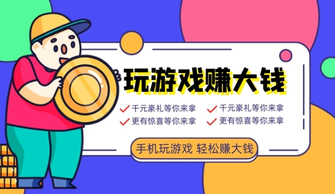 最新赚钱小游戏大全,2024年能赚钱的手游排行榜