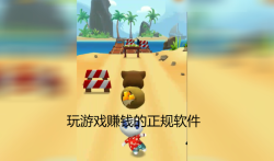 可以赚钱的小游戏，分享几款玩游戏赚钱的正规软件