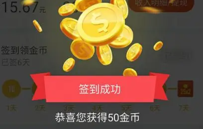 每天签到赚钱的软件,靠谱签到赚钱的软件有哪些