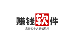 靠谱的十大赚钱软件,适合宝妈,学生,上班族操作