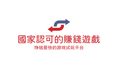 国家认可的赚钱游戏,这个挣钱最快的游戏试玩平台值得收藏