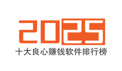 十大良心赚钱软件排行榜（2025年）