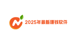 2025年最新赚钱软件有哪些,2025赚钱软件哪个赚钱多又快