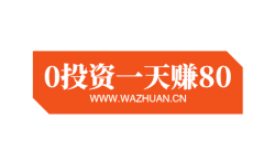 0投资一天赚80，试试做悬赏任务跟游戏试玩任务赚钱
