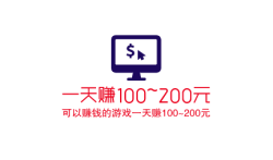 分享两款可以赚钱的游戏一天赚100~200元