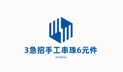 3急招手工串珠6元件，不如做悬赏任务靠谱