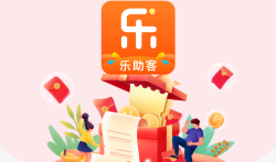 乐助客一天能赚多少钱,乐助客做任务一天50元左右