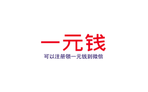 哪些游戏可以注册领一元钱到微信