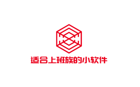盘点适合上班族的小软件，晚上兼职工作2-3小时赚点零花钱 
