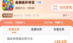金旗连环夺宝赚钱是真的吗？试玩总奖励高达7.11万元！