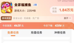 全家福捕鱼赚钱是真的吗？这里做任务最高可赚1.84万