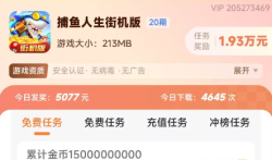 捕鱼人生街机版赚钱是真的吗?试玩总奖励高达1.93万元!