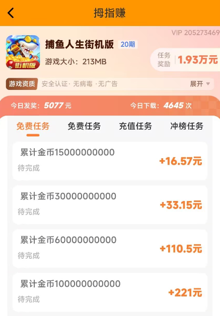 捕鱼人生街机版赚钱是真的吗?试玩总奖励高达1.93万元!