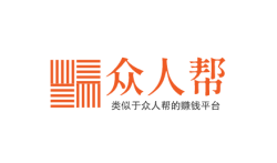 类似于众人帮的赚钱平台有哪些?分享五款类似于众人帮的赚钱平台