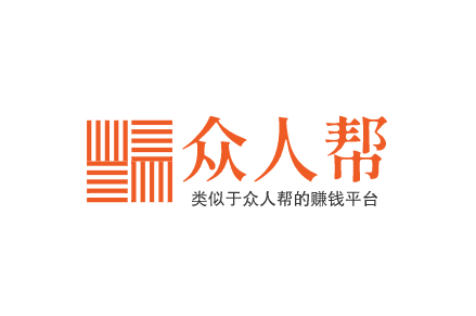 类似于众人帮的赚钱平台有哪些?分享五款类似于众人帮的赚钱平台