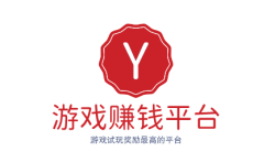 游戏试玩奖励最高的平台有哪些？五个试玩游戏佣金最高的游戏赚钱平台