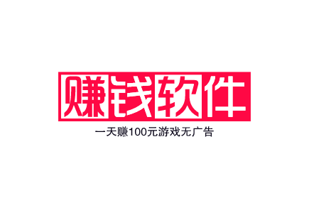 赚钱软件一天赚100元游戏无广告